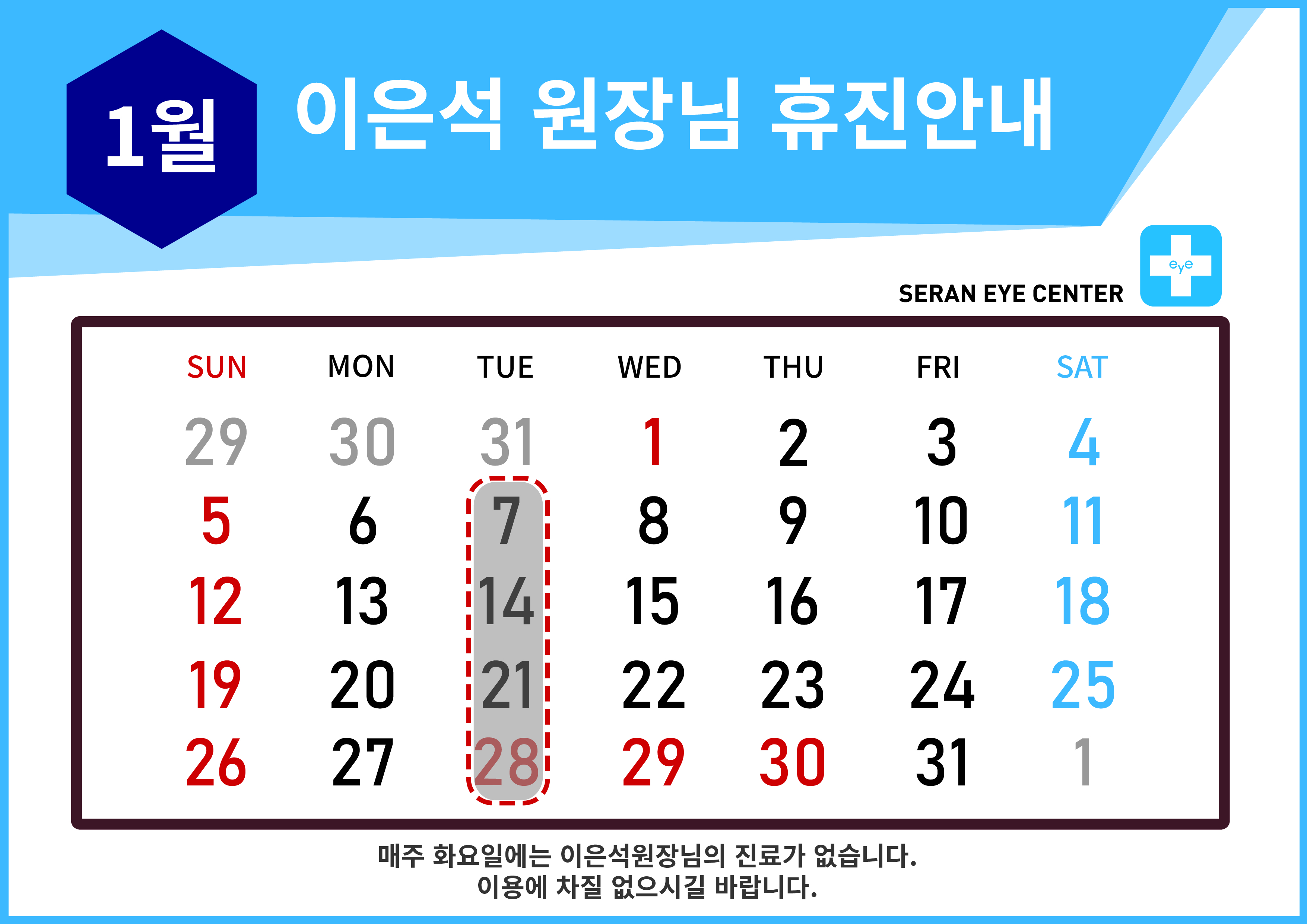 휴진일정25-03.jpg