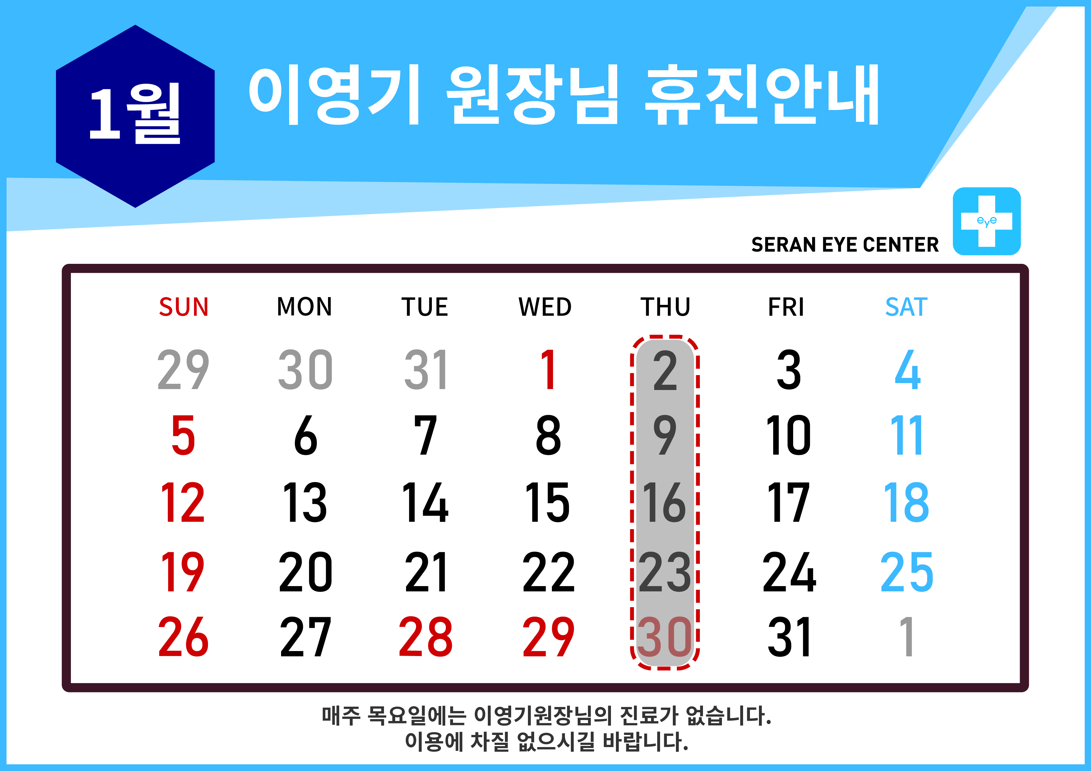 휴진일정25-02-02.jpg