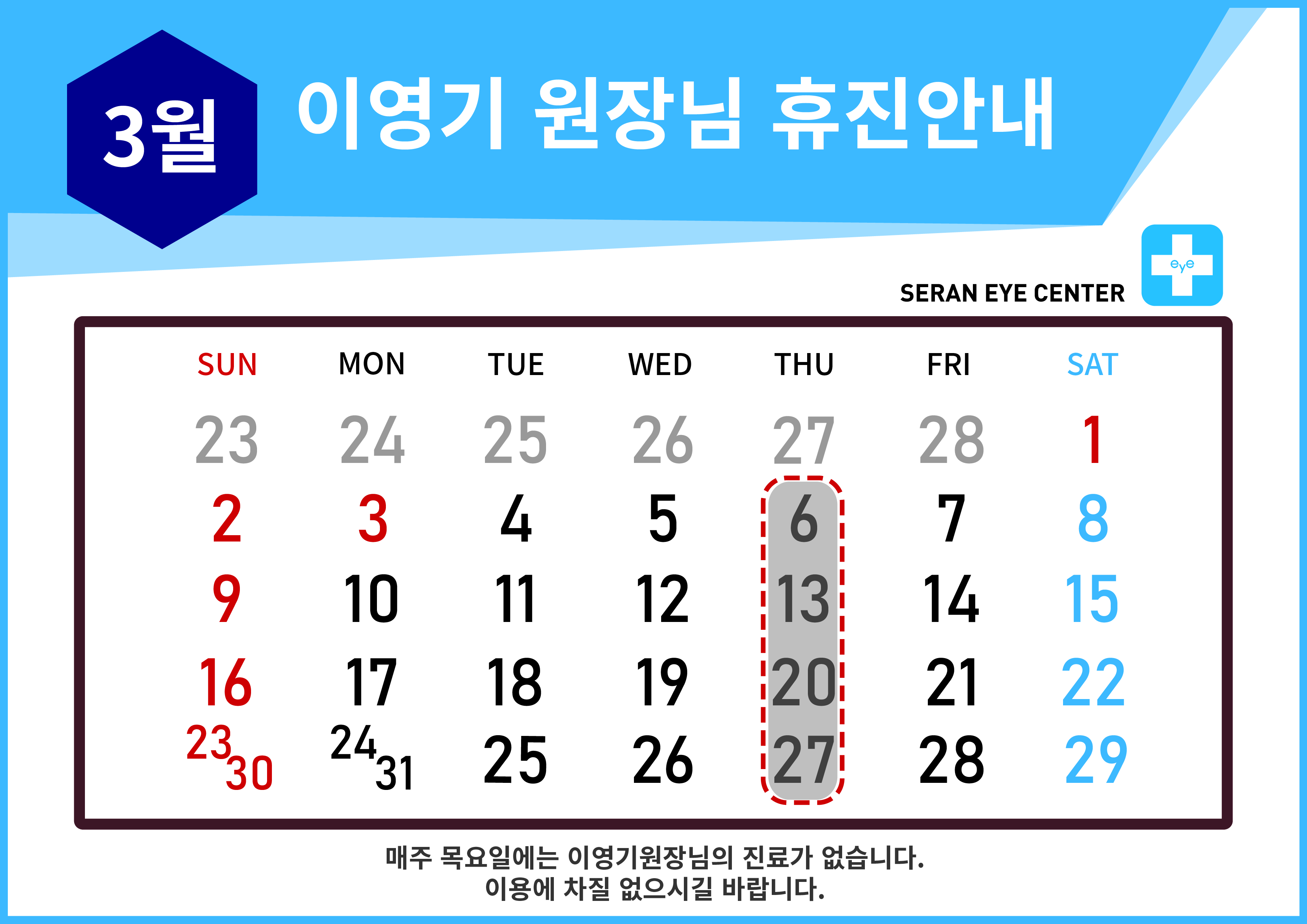 휴진일정25-02.jpg