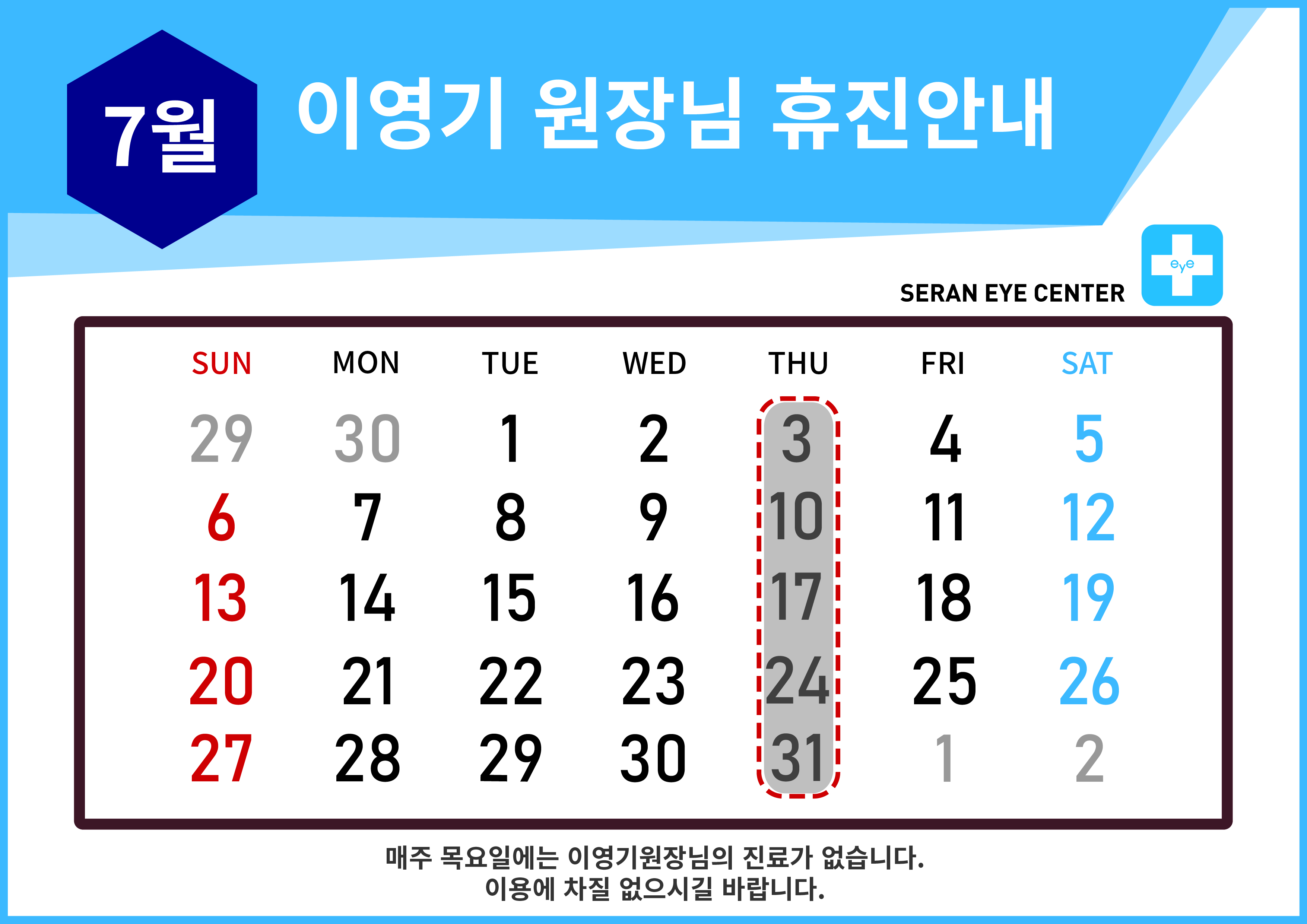 휴진일정25 [Recovered]-02.jpg